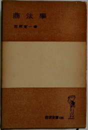 商法學