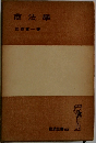 商法學