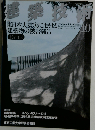 建築技術 2011年 10月号 [雑誌]