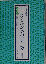 ボールペン用ペン字の書き方: 練習用紙つき