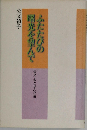 ふたたびの曙光を望んで