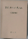 古代オリエント史と私