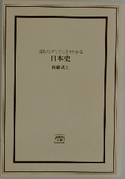 日本史