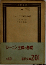 レーニン主義の基礎
