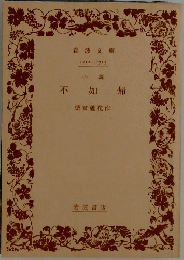 不如帰