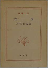 雪国