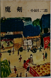 魔剣