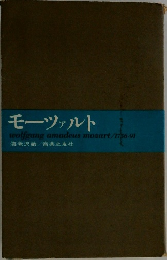 モーツァルト