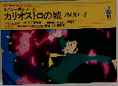 カリオストロの城 PART 4