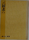 三国志2