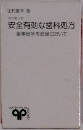 安全有効な歯科処方ー薬事紛争を念頭において