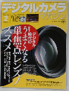 デジタルカメラマガジン 2009年 02月号