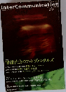 Inter Communication 56　2006年春号