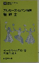 アルセーヌ・ルパン物語怪紳士