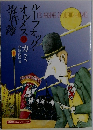 ルーフォック・オルメスの事件簿