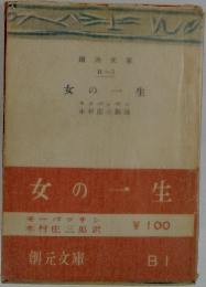 女の一生