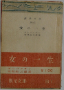 女の一生