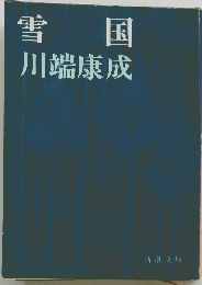 雪国