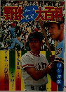 野球大百科　ルール教室