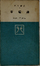 幸福論
