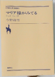 マリア様がみてる