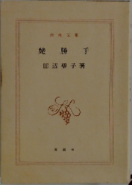 姥勝手