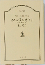 文庫書下ろし長編推理小説赤かぶ検事辞任す