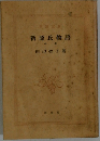 新源氏物語　中