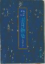 雨月物語　大輪靖宏訳注