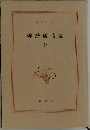 俳諧?時記　秋