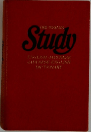 Study  ENGLISH JAPANESE  JAPANESE ENGLISH  DICTIONARY