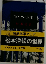 蒼ざめた礼服