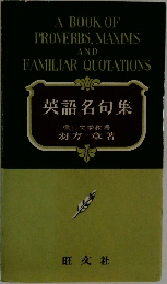英語名句集