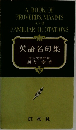 英語名句集