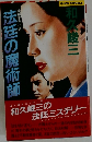 法廷の魔術師