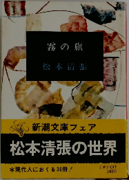 霧の旗