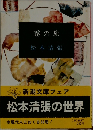 霧の旗