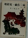 地獄変・戯作三昧　  
