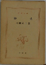 野火