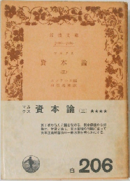 資本論3