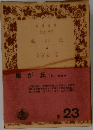 嵐が丘　上　