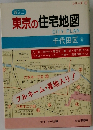 東京の住宅地図　千代田区