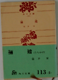 補 檔