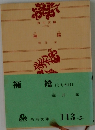 補 檔