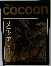 theatre  cocoon　メディア