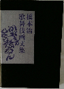 歌舞伎画文集