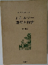 J.-J. ルソー  透明と障害