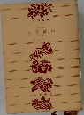 大菩薩峠　6