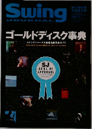 Swing JOURNAL　1998年5月