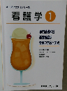 オープンセサミシリーズ  看護学 1
